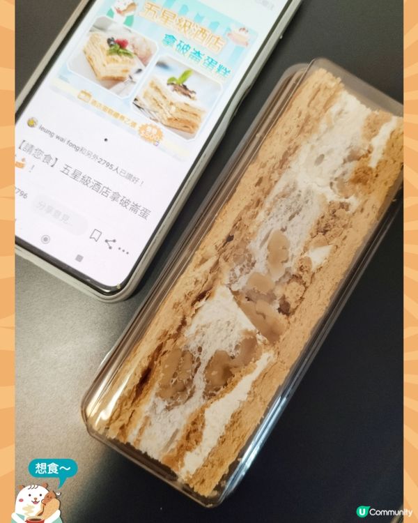 美心西餅嘅原味合桃拿破崙～係回憶中的味道