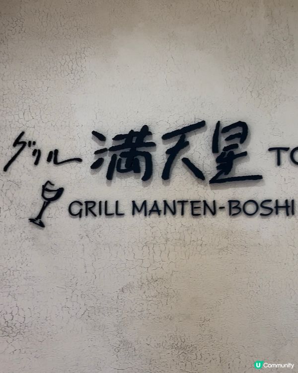 尖沙咀必試日式咖喱蛋包飯-グリル滿天星