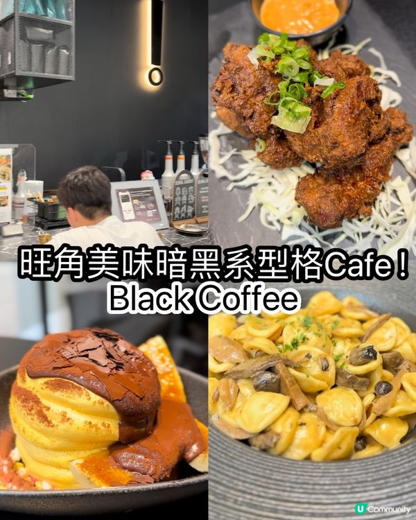 旺角美味暗黑型格Cafe！-Black Coffee
