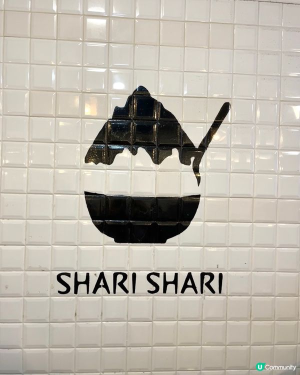 中環人氣日本刨冰專門店-氷屋 Shari Shari