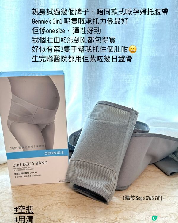 【空空賞】美妝護膚好物推介—孕婦特輯
