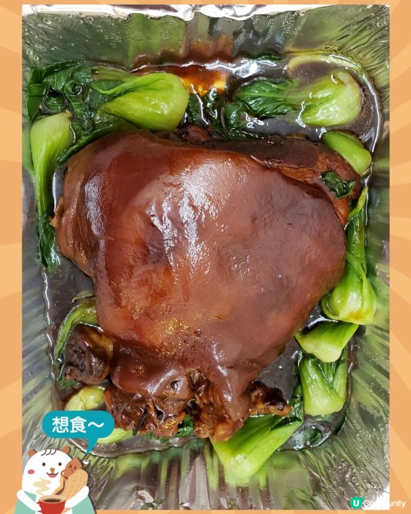 無肉不歡～東坡肉