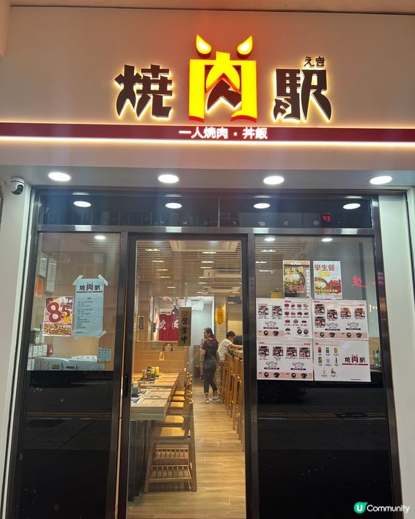 $48起一人前燒肉套餐