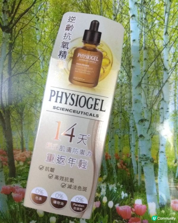 保持凍齡肌膚全靠這恩物