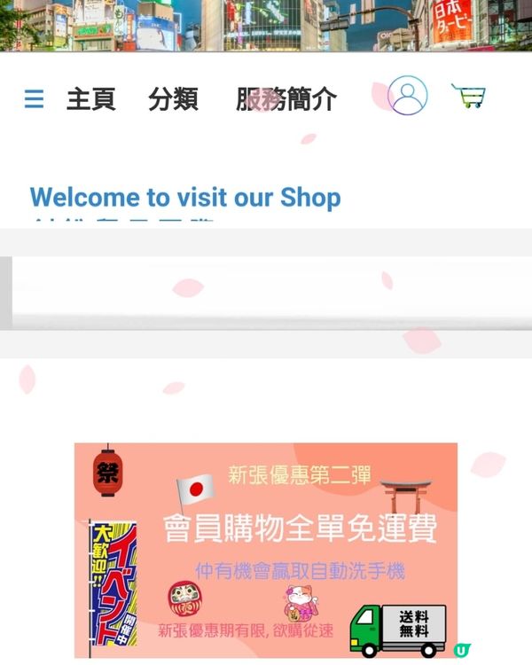 呢間日本代購網，竟然做緊全單免運費！！