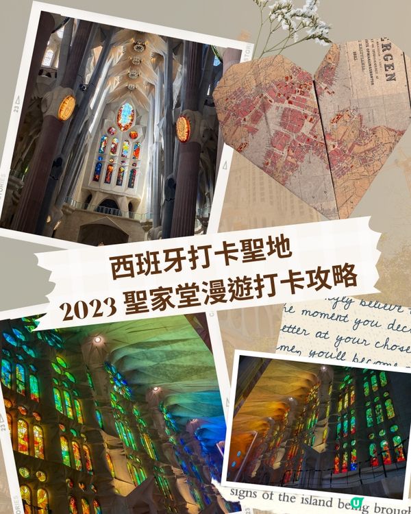 ✨西班牙打卡聖地 2023聖家堂漫遊打卡攻略🌈
