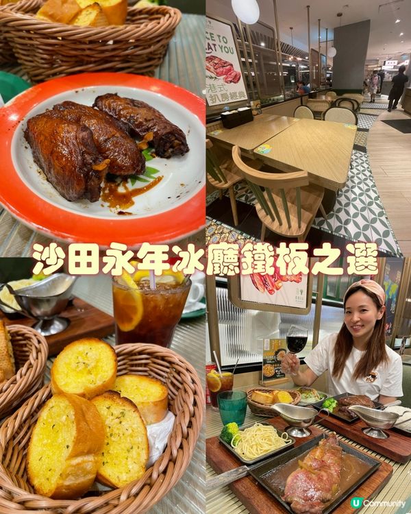 ✰沙田永年冰廳鐵板之選✰