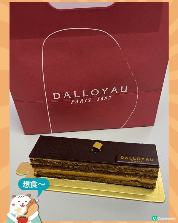 最著名的 Opera Cake (歌劇院蛋糕) $58