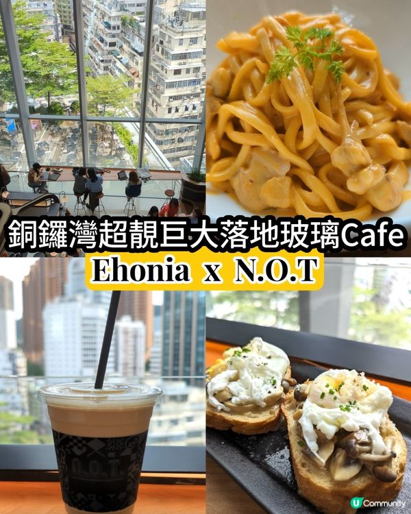 銅鑼灣超靚巨大落地玻璃Cafe-Ehonia x N.O.T
