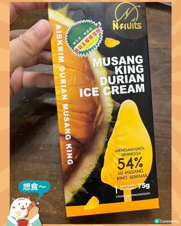 貓山王榴槤雪糕🍦$39！