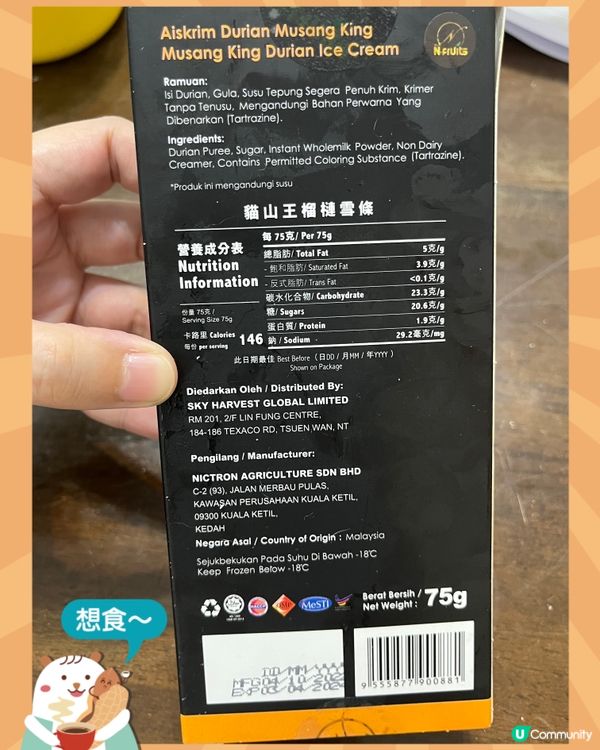 貓山王榴槤雪糕🍦$39！