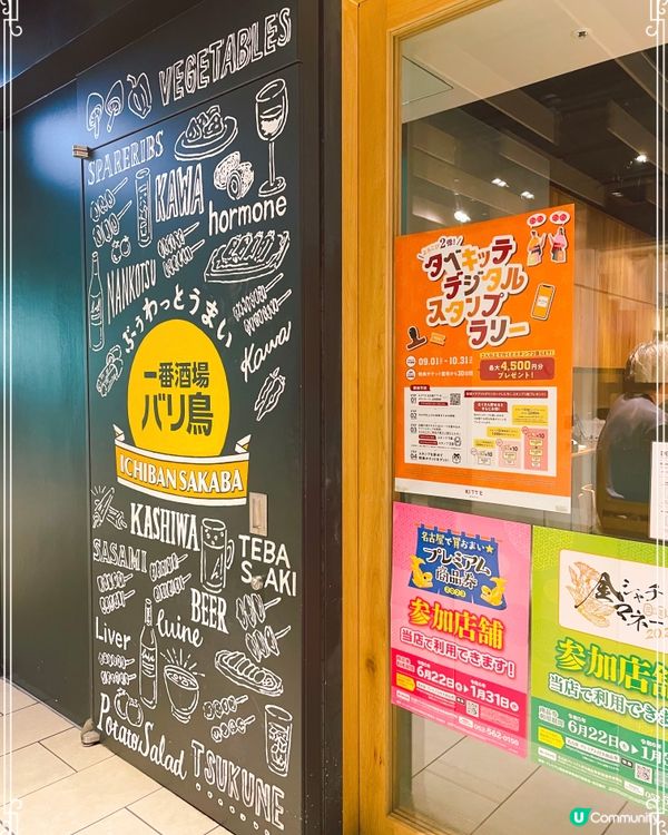 名古屋好食Yakitori 一番酒場 あぶりどりバリ鳥