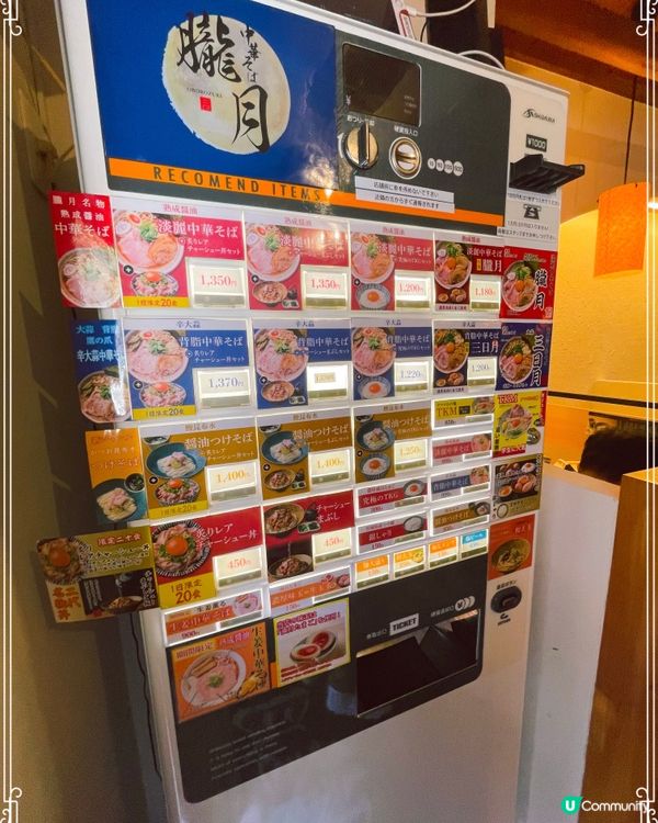 名古屋中華Soba - 中華そば 朧月