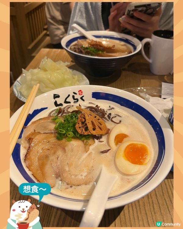 灣仔試雞白湯拉麵～