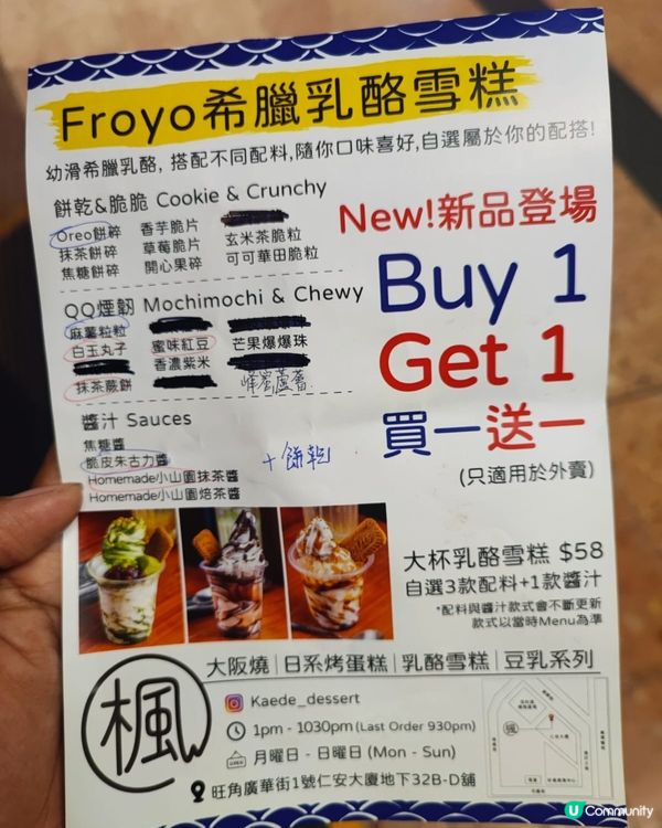 旺角「楓」必食希臘乳酪雪糕！