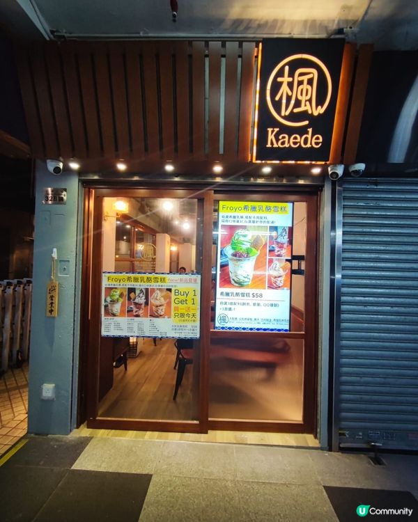 旺角「楓」必食希臘乳酪雪糕！