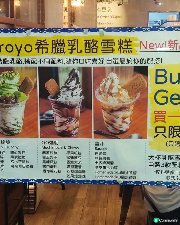 旺角「楓」必食希臘乳酪雪糕！