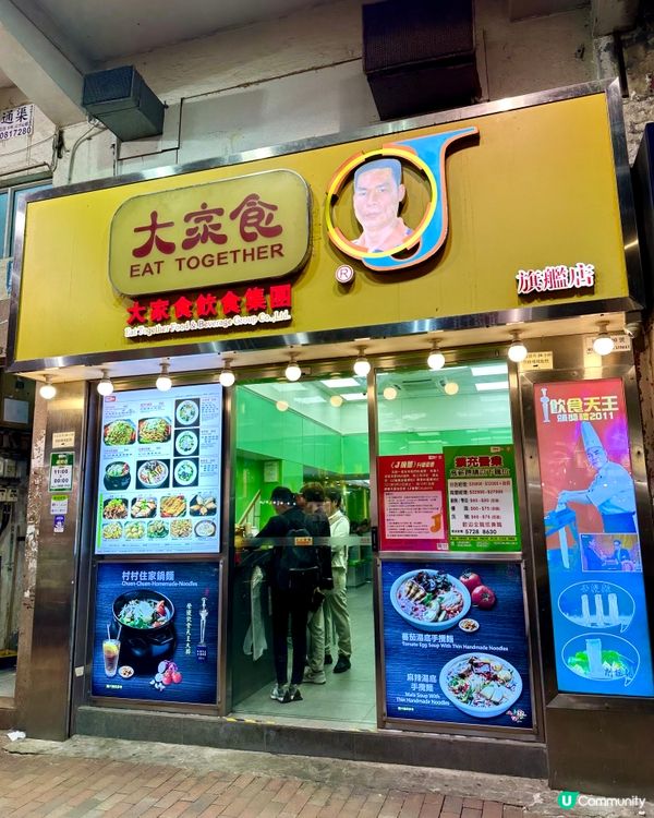 🐻 元祖手攪麵🍜大家食面見大家❣️