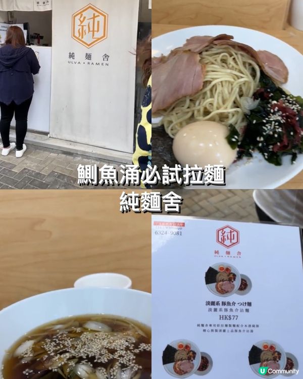 鰂魚涌必試拉麵