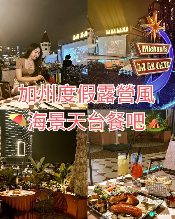 唔係外國係深圳！！加州度假露營風餐吧⛱️🏕️