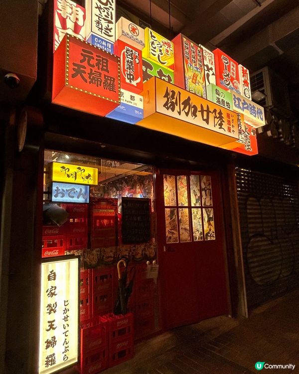 旺角必試居酒屋！