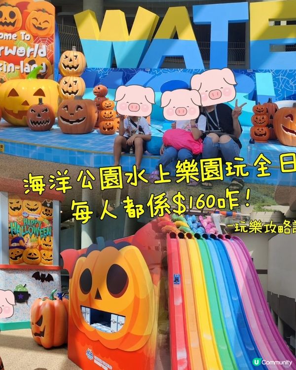 海洋公園水上樂園親子遊分享💕