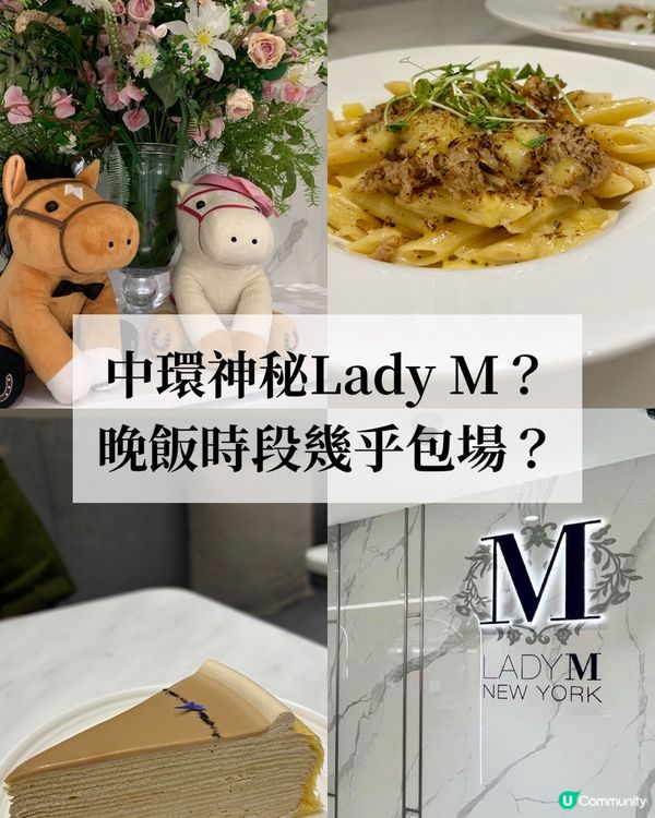 中環神秘LadyM？晚飯時段幾乎包場？