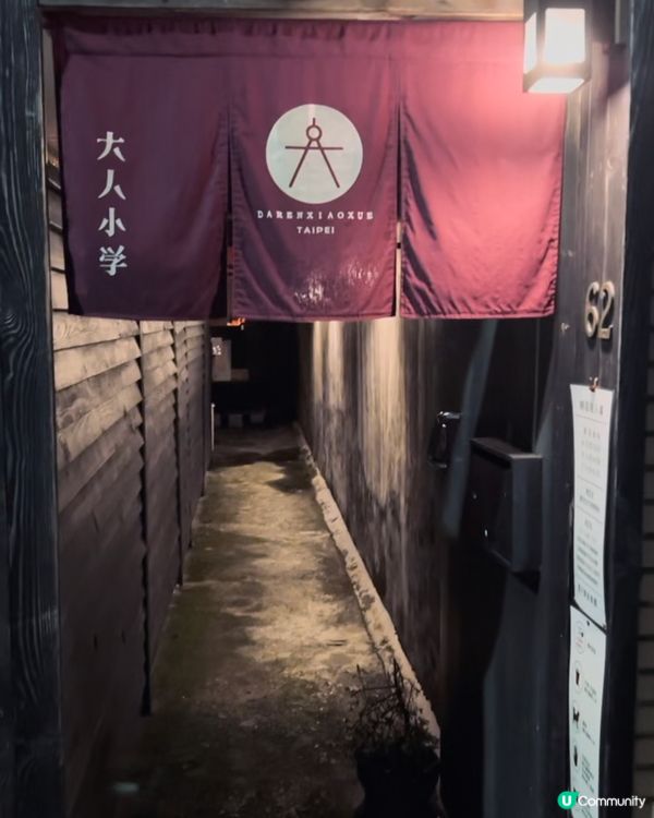 ☕️🇹🇼隱秘復古喫茶室 • 大人小学 古文具 🍮🍨️