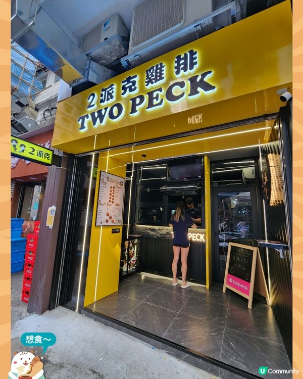 旺角新店‼️脆皮無骨雞腿扒+梅子粉必試😋👍