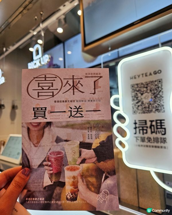 🥤人氣茶飲店🧋喜茶登陸旺角新之城🎉🎉