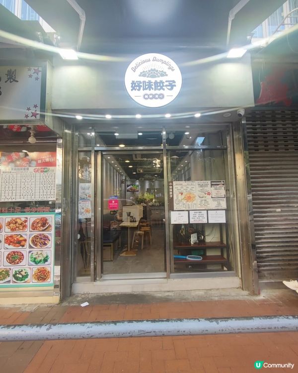 葵芳「好味餃子店」下午茶好抵食！