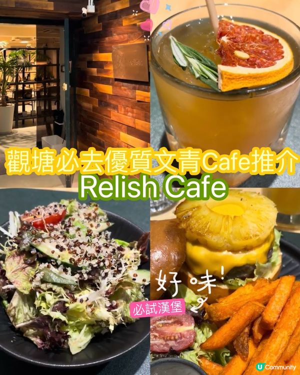 觀塘必去優質文青Cafe推介-Relish