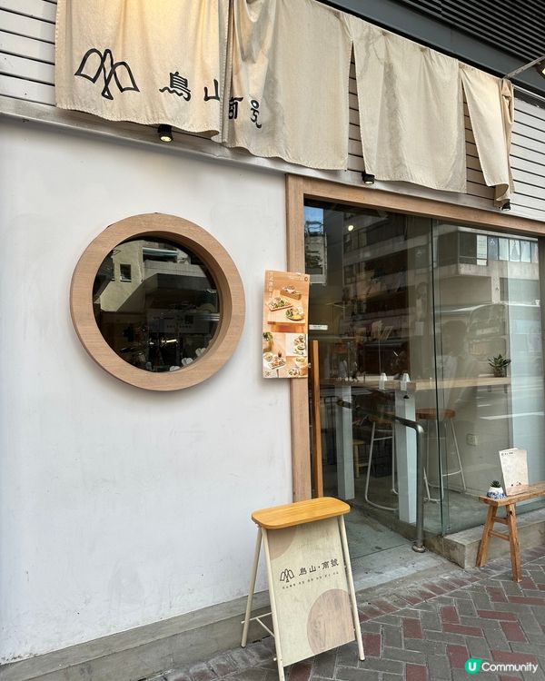 紅磡日系台式咖啡店推介 - 鳥山‧商號
