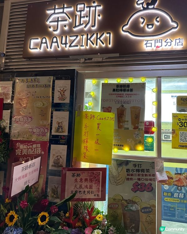 茶跡 手打檸檬茶