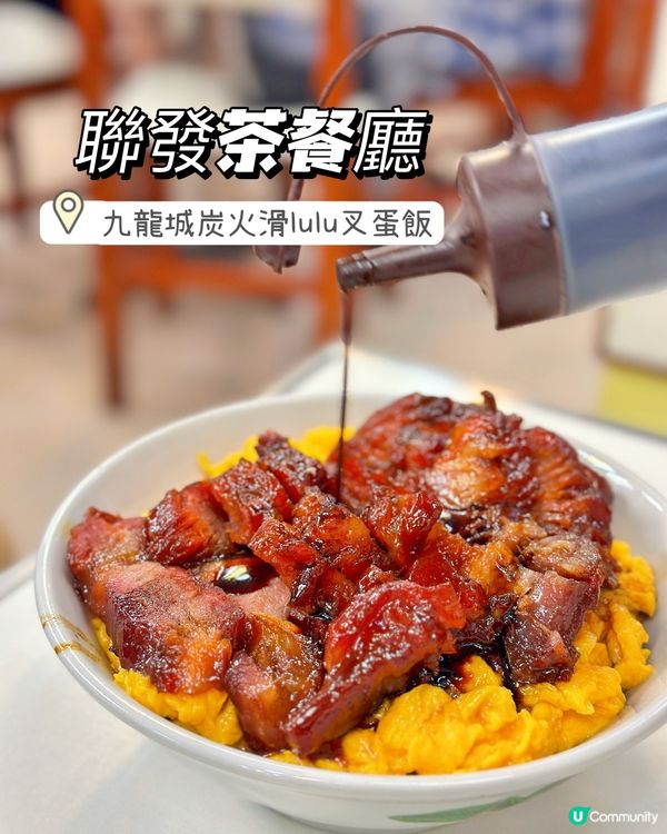 🌸聯發茶餐廳🌸