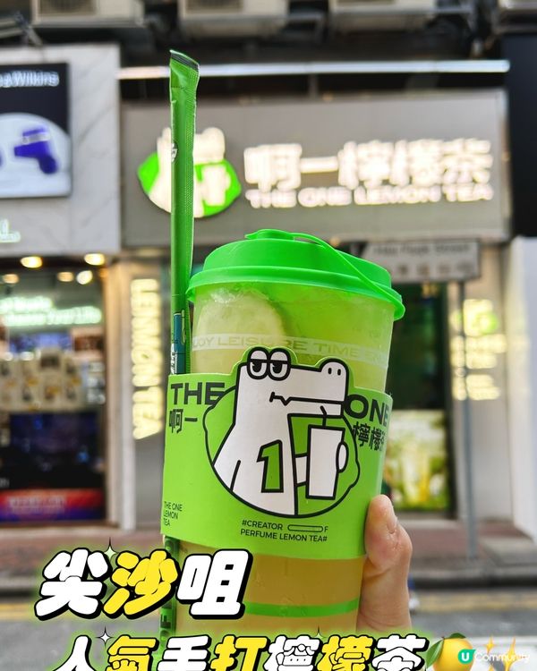 尖沙咀人氣手打檸檬茶🍋✨