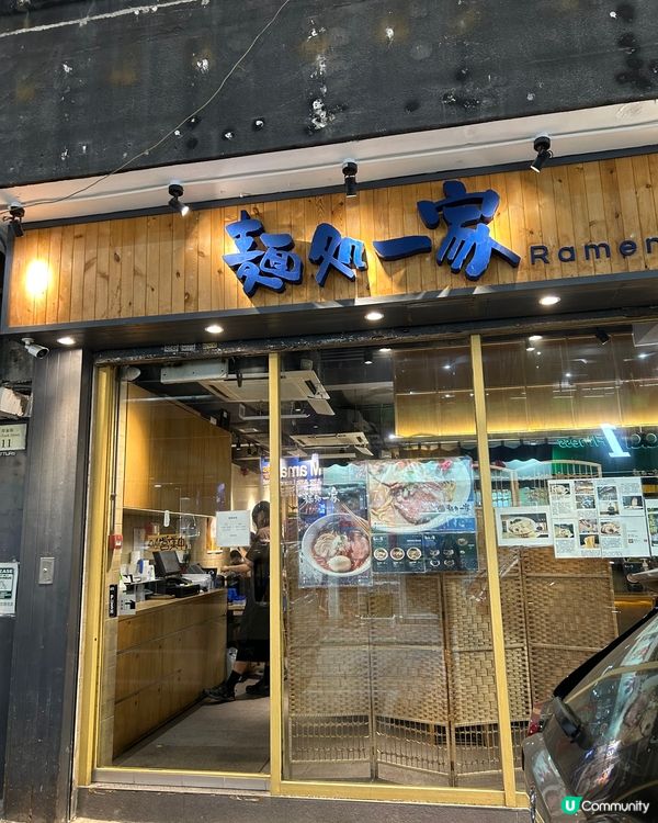 尖沙咀專一的拉麵店🤣🍜