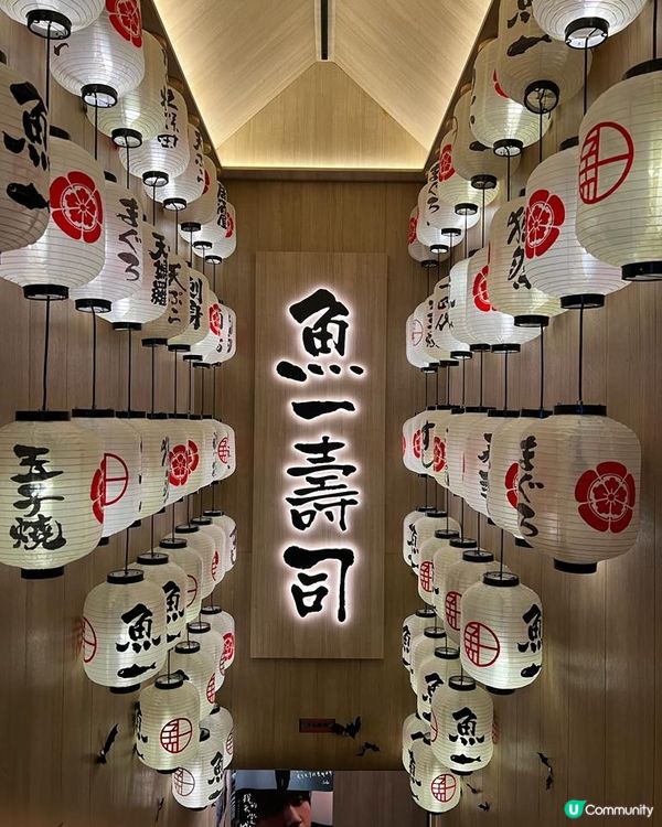 高質之《魚一壽司》