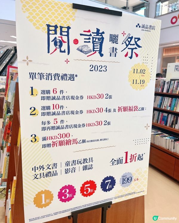 2023誠品書店【閱讀曬書祭】今日係奧海城開跑啦！⛩️📚