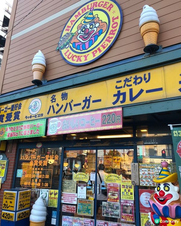 函館必吃小丑🤡漢堡