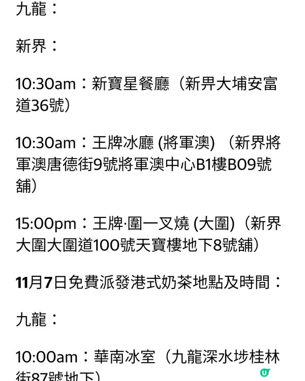 11月6日去灣仔/大埔/將軍澳/大圍免費飲
