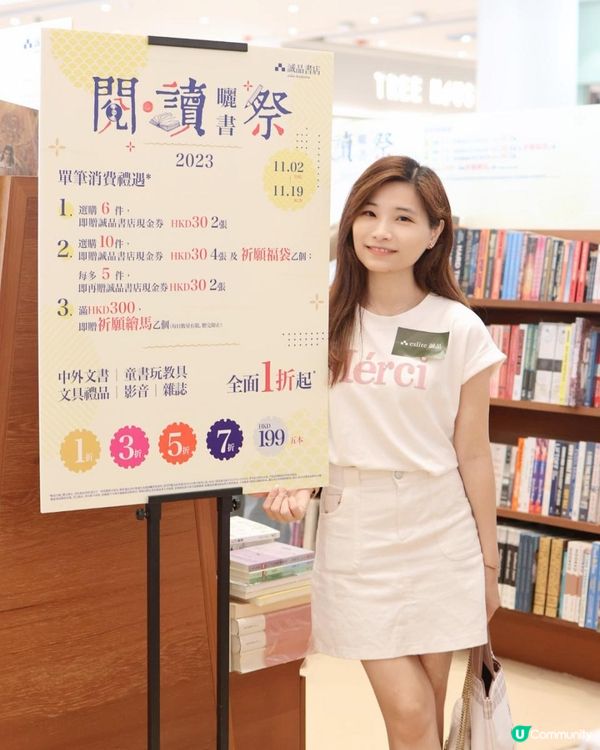 【優惠】誠品 閱讀曬書祭