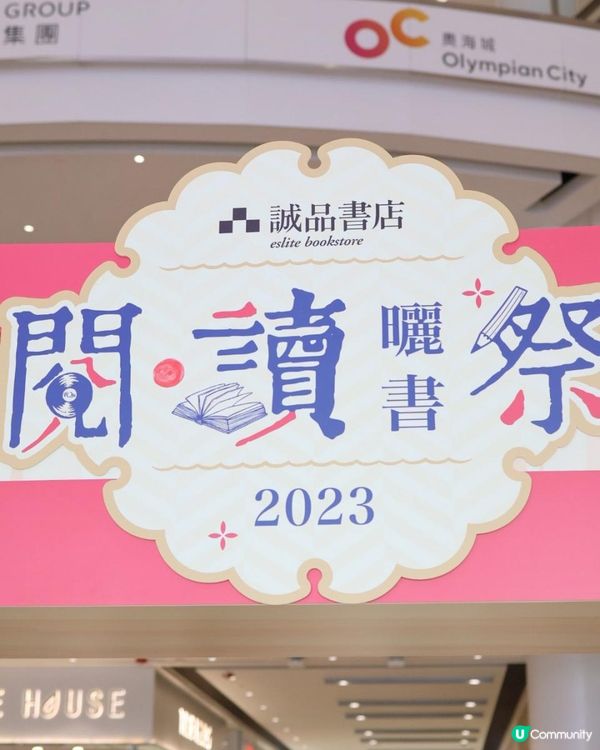 【優惠】誠品 閱讀曬書祭