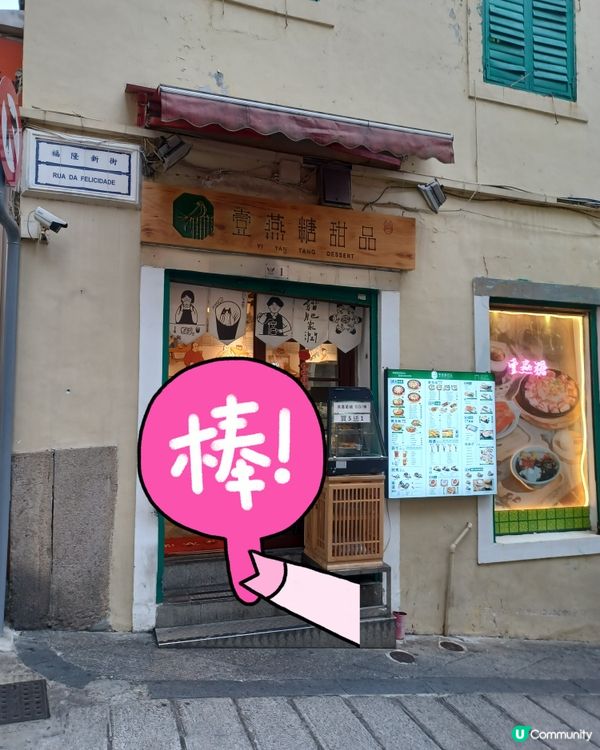 澳門港式甜品
