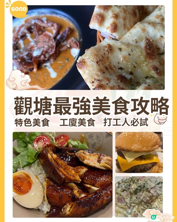 觀塘最強美食攻略！