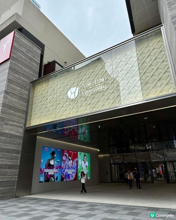 好逛的深業上城