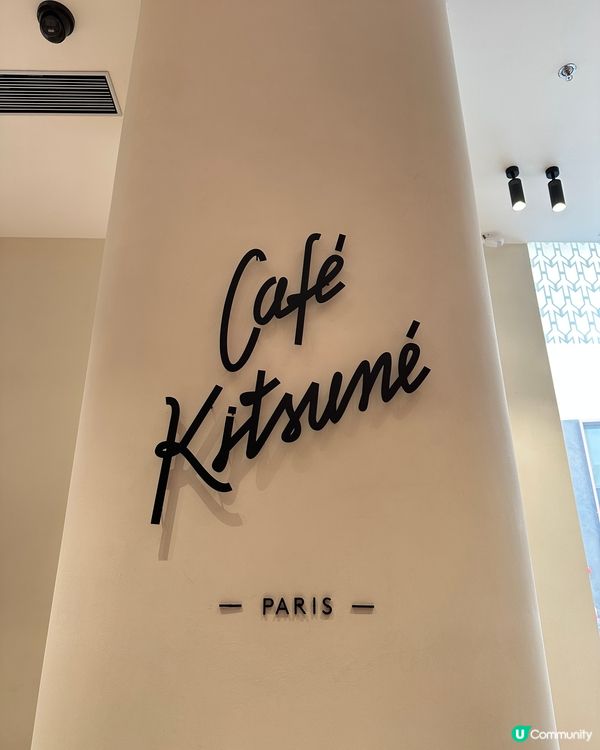 來自巴黎的日法混血小狐狸Maison Kitsuné，在深圳...