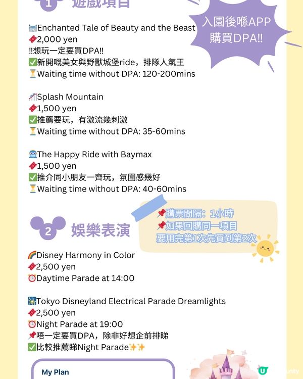 🏰去過18次東京迪士尼‼️保姆級購票攻略(2)🎠