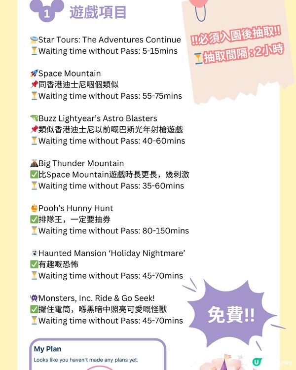 🏰去過18次東京迪士尼‼️保姆級購票攻略(2)🎠