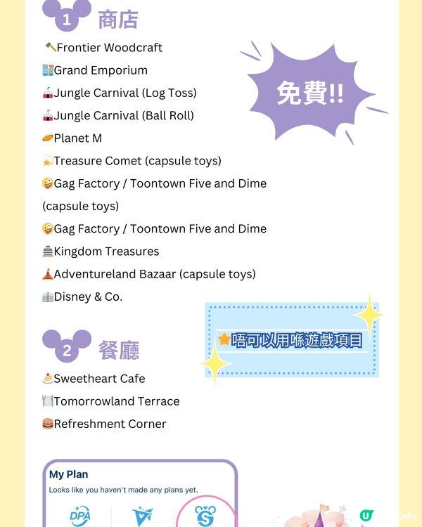 🏰去過18次東京迪士尼‼️保姆級購票攻略(2)🎠